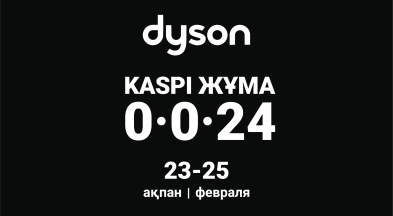 Каспи Жұма. Dyson техникасын артық төлемсіз бөліп төлеумен сатып алу