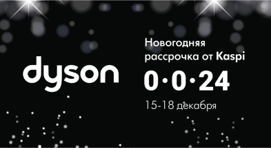 Технологияның сиқыры: Dyson құралдарын жаңа жылдық бөліп төлеу науқанымен сыйлыққа алу